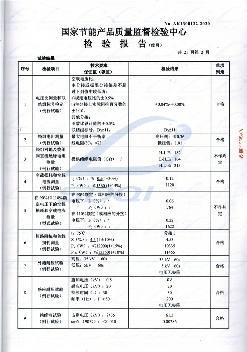 高低压试验报告-S11-1250冷水滩冷水滩冷水滩油浸式变压器-2.jpg